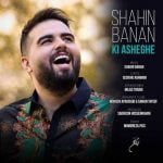 Shahin Banan Ki Asheghe